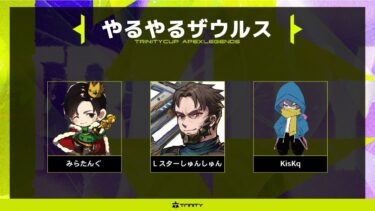 【神ゲーが始まる】 ガチ大会があるので全部破壊します TriniTYCUP　※10分遅延【Apex Legends】!vpn