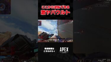 【閲覧注意】ウルトですべてえひっくり返すオルター　 #apex #apexlegends #ゲーム実況 #ゆっくり実況 #ずんだもん #ボイロ実況 #shorts