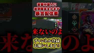 害悪外国人プレイヤー登場で大激怒　#apex#ゲーム実況
