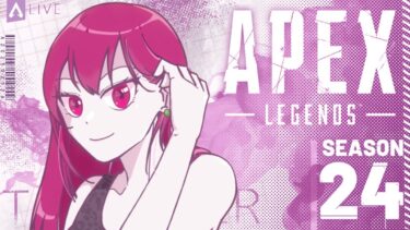 【#apex】久しぶりのゲーム！久しぶりの配信！リハビリじゃ！！！【#女性配信】【#ライブ配信】【#エーペックスレジェンズ】