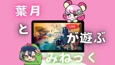 【APEX】forever skiesは画面酔いでギブアップ【葉月視点】