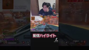 配信ハイライト# #apex #apexlegends #エーペックス #ゲーム実況