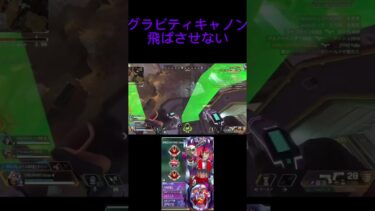 グラビティキャノン飛ばさせないジャンパテクニックww#apex #apexlegends #エーペックス #エーペックスレジェンズ #オクタン #プレデター