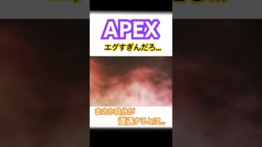 コレを作れる時が来るとは…#apex #ゲーム実況