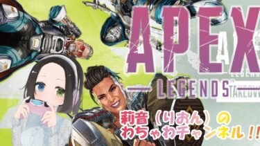 【PC】シーズン24　少しだけランク【APEX配信】#130
