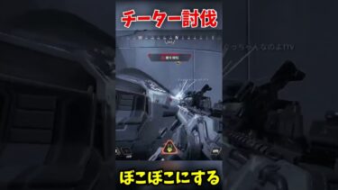 チーターボッコボコにしたったｗｗｗ apex #apexlegends #tie #エーペックス #実況 #エーペックスレジェン #ゲーム実況
