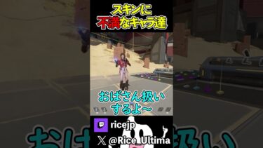 スキンに不満なキャラ達【Apex】#ゲーム実況 #apex #らいす