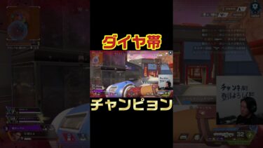 ダイヤ帯むずい #杉健太 #apex #ゲーム実況 #shorts