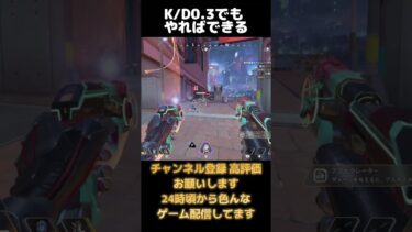 K/D 0.3でもやればできる #ゲーム実況 #ゲーム配信 #実況プレイ  #apexlegends #実況プレイ #apex #クリップ集 #エーペックス #オルター