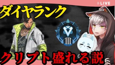 【師弟ランク】クリプトガチ盛れる説【 エーペックスレジェンズ/APEX/シーズン24】