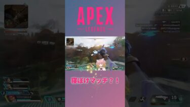 寝てないから？😂#apex #apex切り抜き #apexlegends #エーペックス #apexclips #apexlegendsclips #short  #shorts #ゲーム実況