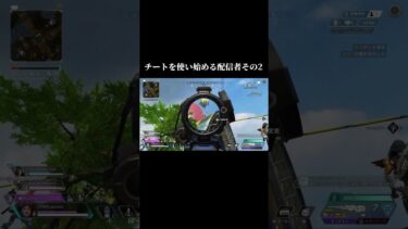 チートチートチート#apexlegends #チート #ちーと#チーター #shorts #許せんなぁ