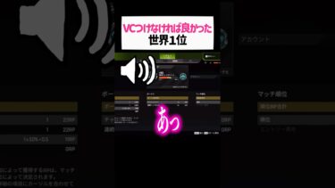 野良にVCつけた事を後悔してしまう女性配信者がこちらwwww【apex.エーペックスレジェンズ】