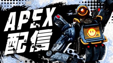 【縦型配信】【APEX】リコン縛りかコントローラー縛りか