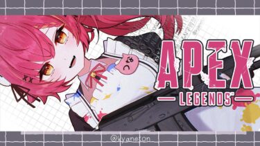 【APEX】新シーズンやってみる❕　w/のあすみ【ぶいすぽ / 猫汰つな】