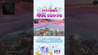 【閲覧注意】配信中なのにも関わらずキスする奴らがいました…【Apex #shorts】#apex #配信中 #放送事故 #ゲーム実況 #配信切り抜き