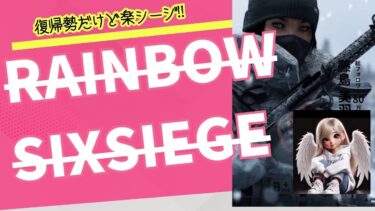 【R6S】part38 復帰勢でも楽シージ❗ #r6s #APEX #LIVE配信 #PS5 #無料ゲーム #関節リウマチ #愛犬虹の橋