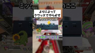 【APEX】せめてトリオであってくれ  #shorts #APEX #ゲーム実況