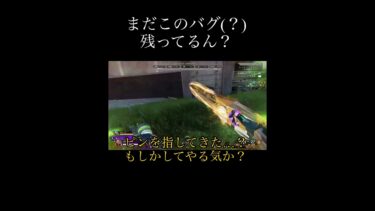 これって仕様なんですか？ #apex #apexlegends #バグ？