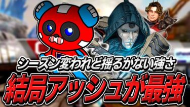【シーズン25】結局アッシュが最強です【APEX】