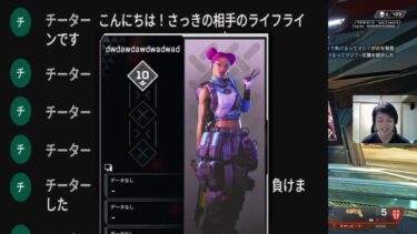 【神回】100連勝バッチ代行チーターに試合も配信も荒らされる底辺配信者の逆襲が爽快すぎたwww【APEX】