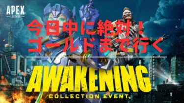【PS5】APEX /エーペックス　【🔴今日中に絶対ソロでゴールドまで行く‼️】