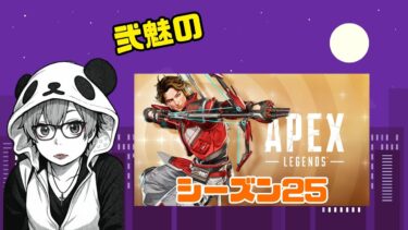 〈APEX LEGENDS〉ランク盛り盛り!!弐魅のエペ実況配信‼!