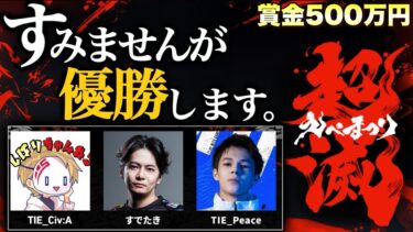 【えぺまつり】8割がプロの大会に出ます。賞金500万円獲得します。 -Apex Legends-