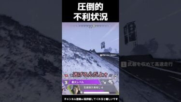 【APEX】状況不利過ぎる 【ゆっくり実況】#apex #apexlegends #エーペックス #shorts