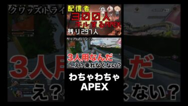 クワッズトライデント #shorts #APEX #apexshorts #apex企画 #ゲーム実況