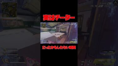 【apex】実はチーターだったかもしれない瞬間#shorts