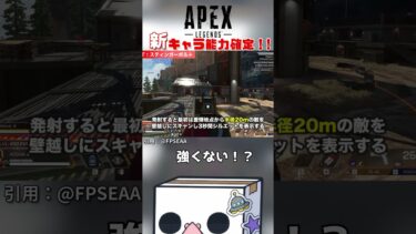 【#APEX】新キャラのプレイ映像公開！！　#エペ#apexlegends