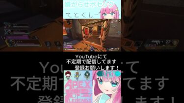 これだからこの武器は最高なのよ #新人配信者 #apex #apexlegends