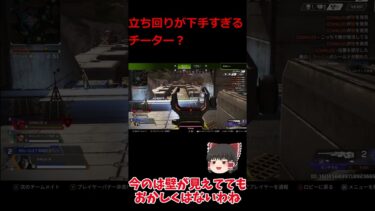 センチネルチーターに遭遇？#apex #apexlegends #ゆっくり実況 #エーペックス #apexclips #apex新キャラ