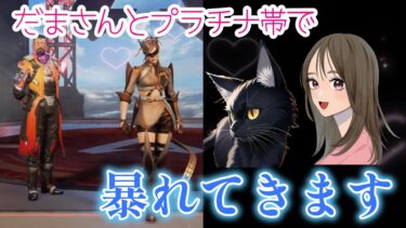 【APEX LEGENDS／APEX女子】最強フレンドのだまさんとプラチナ帯で暴れてきます(⋈◍＞◡＜◍)。✧♡