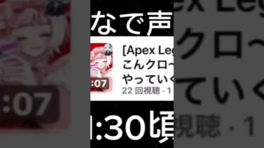 APEX配信中に開催される声真似大会#ゲーム実況者 #apexlegends #apex #ゲーム実況 #切り抜き
