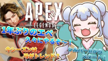 りこ視点 【1年ぶりのAPEX】 お腹がすかないのでエペやって空腹になりたい！ #縦型配信 #short #実況 #参加型 #雑談 #生配信 #ライブ #APEX