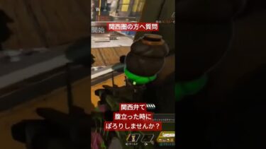 💫👊怒ってる訳では無い #apex #apexlegends #ゲーム実況 #切り抜き #関西弁 #apex女子 #チャンネル登録お願いします
