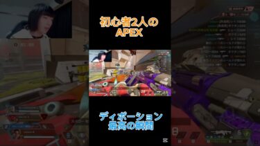 世はまさに大ディボーション時代#配信切り抜き #apex