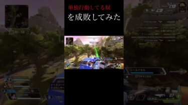 一つ言います、俺が相手なら泣いてた #apexlegends #クリップ集 #配信者 #apex #shorts #youtubeshorts