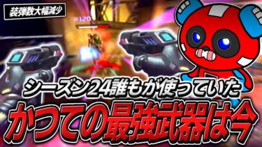 【シーズン25】「元」最強武器P2020を使うCHEEKY【APEX】