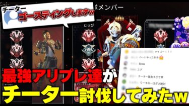 【神回】害悪チーターを返り討ちにしてみた結果…www【APEX LEGENDS】