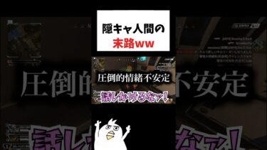 隠キャ大学生の末路ww  #初心者apex #配信切り抜き