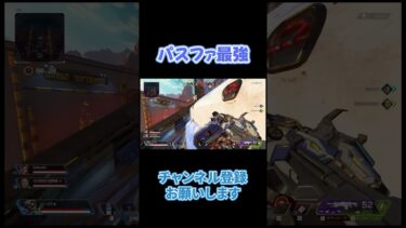 パスファディボが最強すぎるシーズン【APEX LEGENDS】 #パスファインダー  #apex #エーペックス