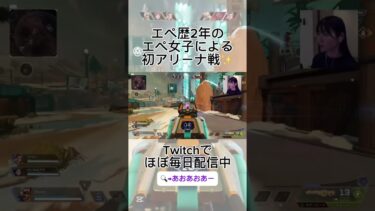 表情だけで喜びを表現？【APEX】【apex女子】【ゲーム実況】【女性配信者】#shorts