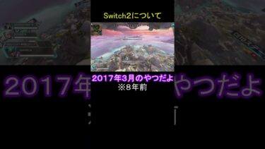 【APEX配信切り抜き】たまには雑談。#shorts #apexlegends#エーペックス #切り抜き#任天堂#スイッチ2 #ゲーム#switch #友達 #日常 #面白集#switch2#apex