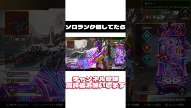 【APEX】チーター珍しい　#apex #apexlegends #shorts #エーペックス #エーペックスレジェンズ