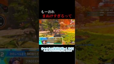【APEX】まぬけすぎるw#apexlegends #apex #エーペックス #エーペックスレジェンズ #おもしろ #shortvideo #shorts #short #ゲーム実況