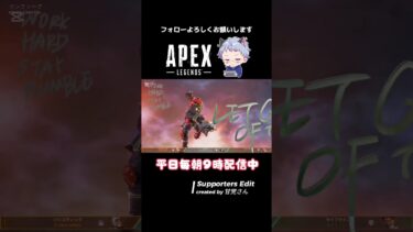 APEXの配信切り抜きサポーター編集動画 pt11 #apex #エーペックス #クリップ集 #shorts