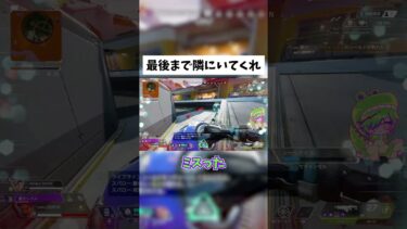 【APEX】私が倒れない限りキミのことは見捨てない #shorts #APEX #ゲーム実況